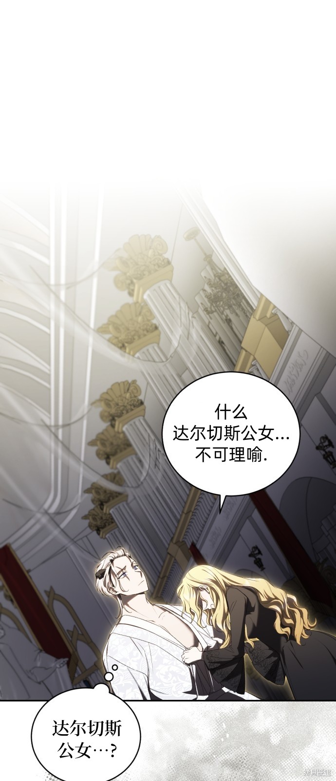 《成了虎头蛇尾小说中的恶女》第27话 第1页