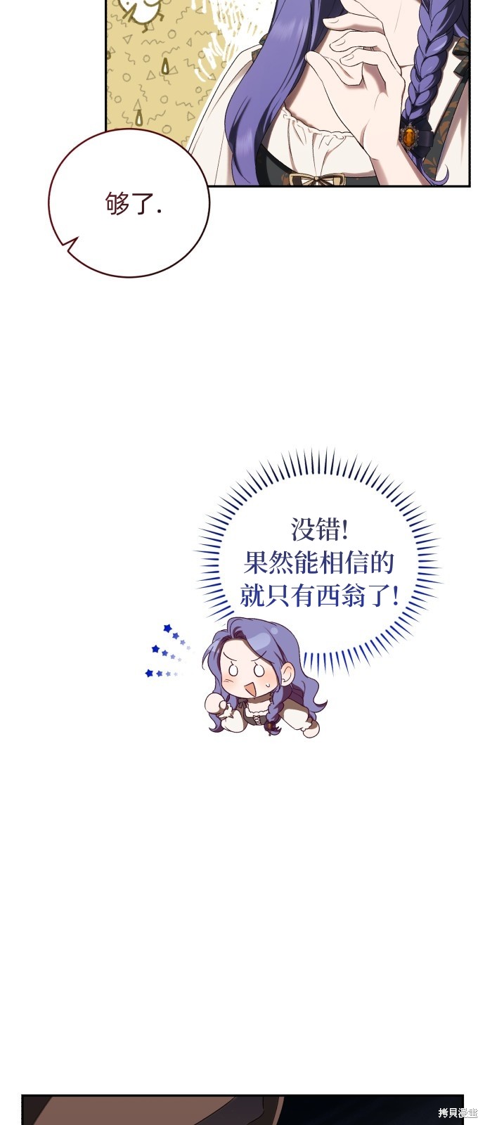 《成了虎头蛇尾小说中的恶女》第27话 第20页