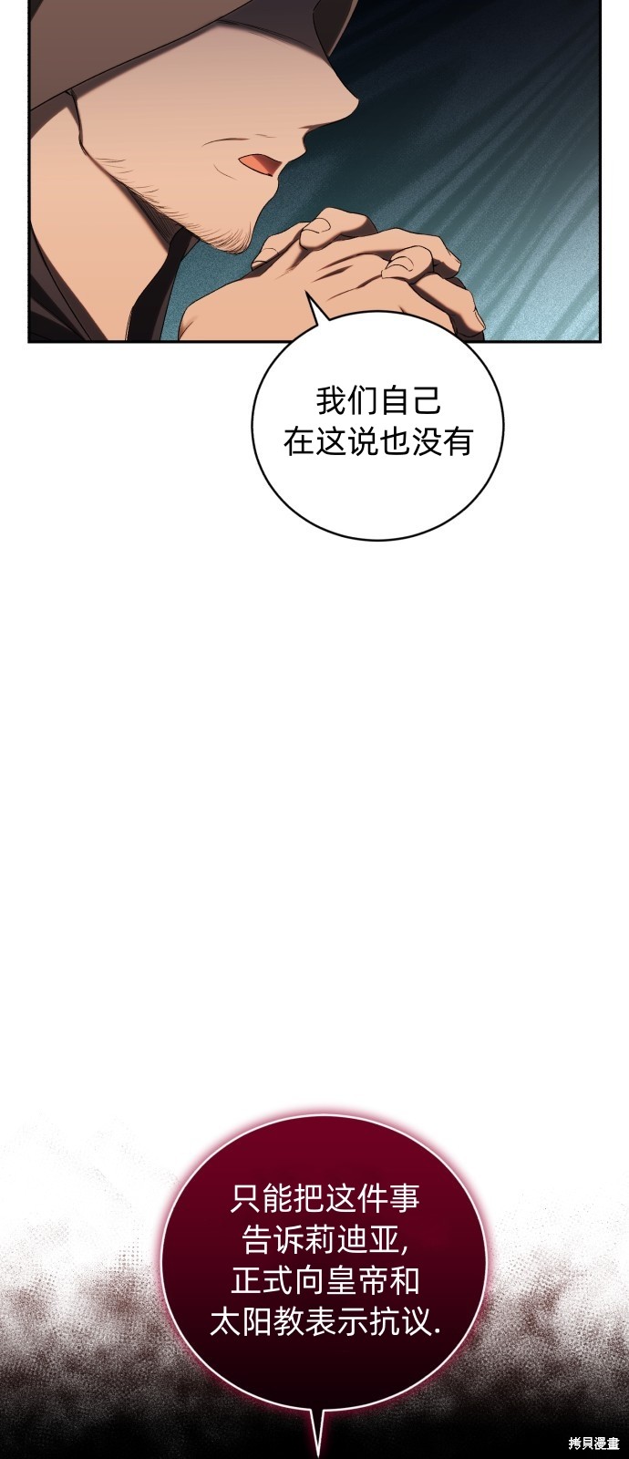 《成了虎头蛇尾小说中的恶女》第27话 第21页