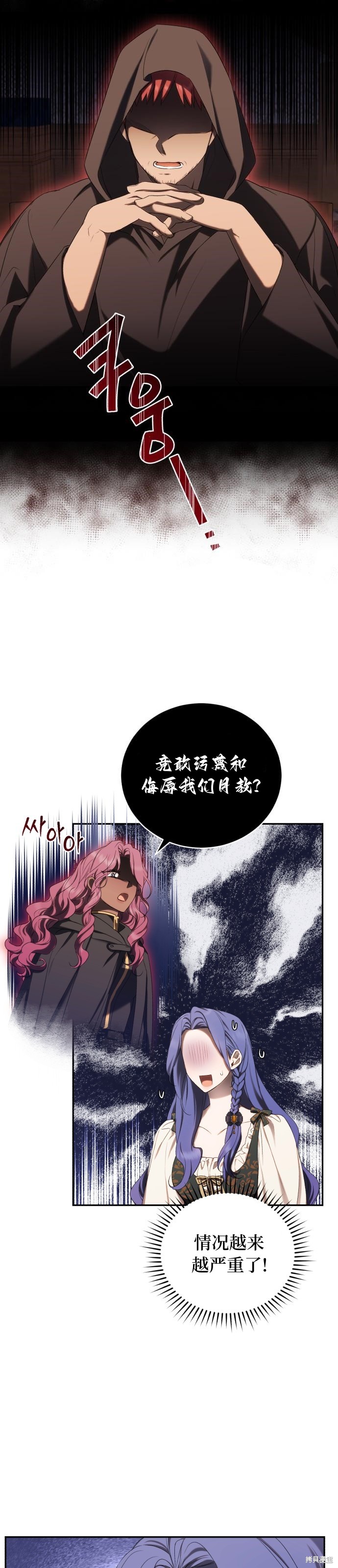 《成了虎头蛇尾小说中的恶女》第27话 第22页