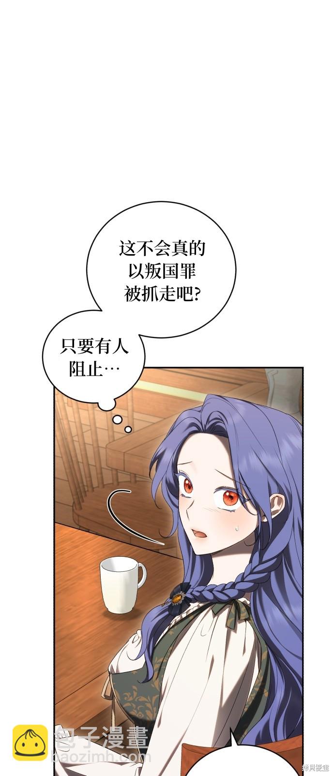 《成了虎头蛇尾小说中的恶女》第27话 第26页