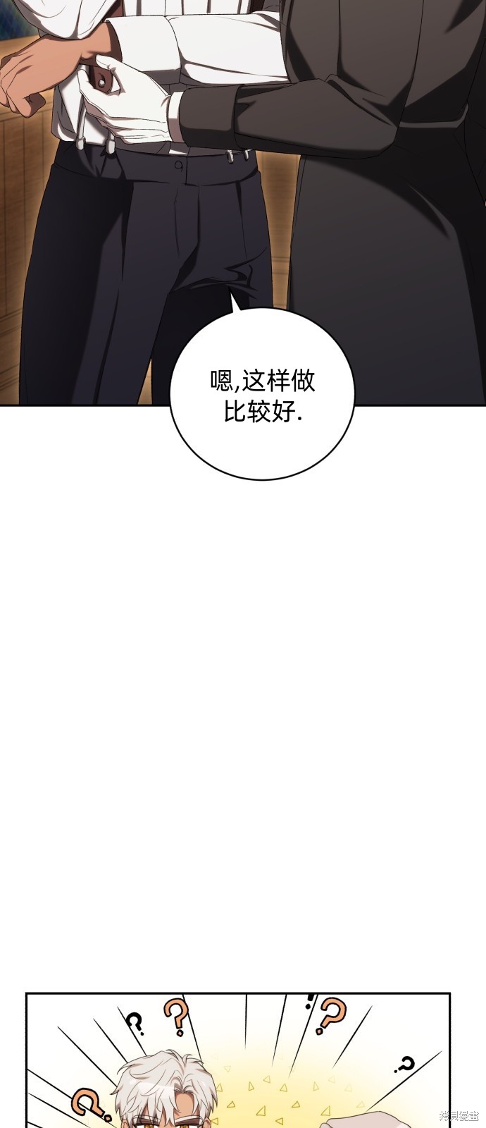 《成了虎头蛇尾小说中的恶女》第27话 第28页
