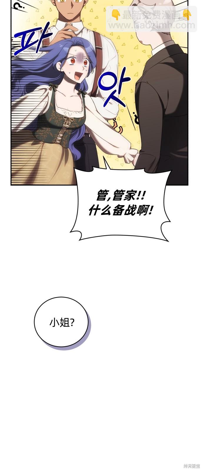 《成了虎头蛇尾小说中的恶女》第27话 第29页