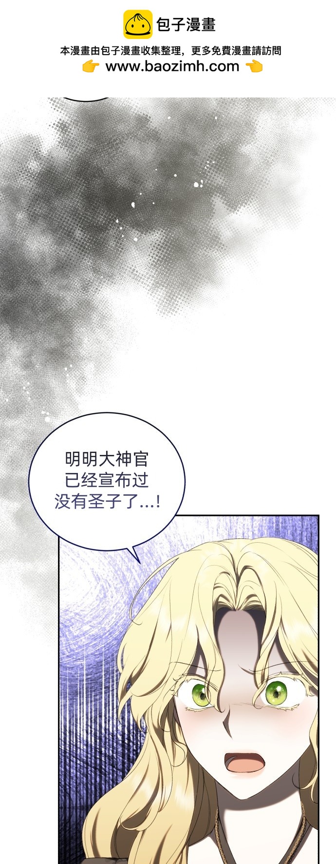 《成了虎头蛇尾小说中的恶女》第27话 第2页