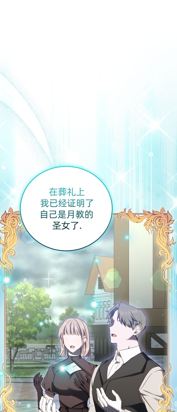 《成了虎头蛇尾小说中的恶女》第27话 第31页
