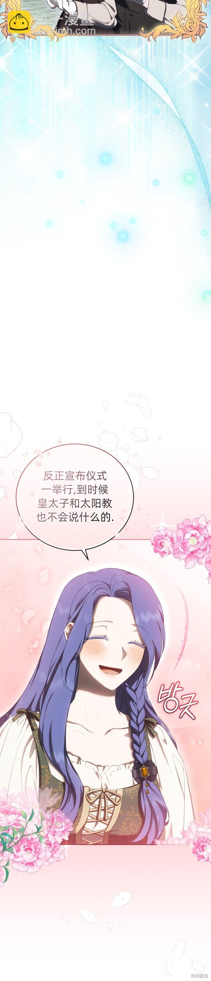 《成了虎头蛇尾小说中的恶女》第27话 第32页