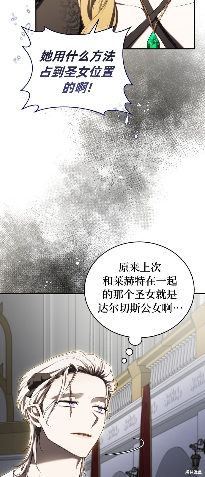 《成了虎头蛇尾小说中的恶女》第27话 第3页