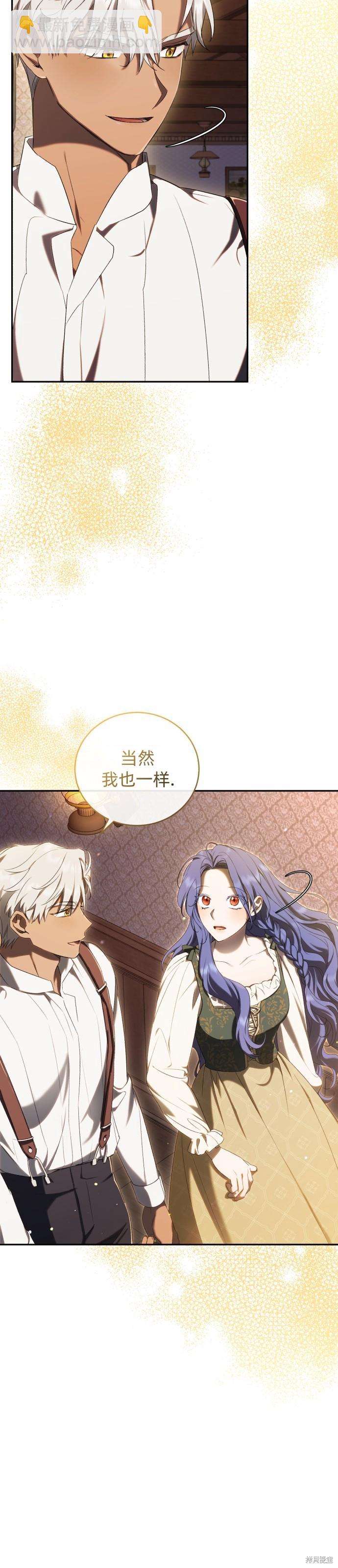 《成了虎头蛇尾小说中的恶女》第27话 第40页