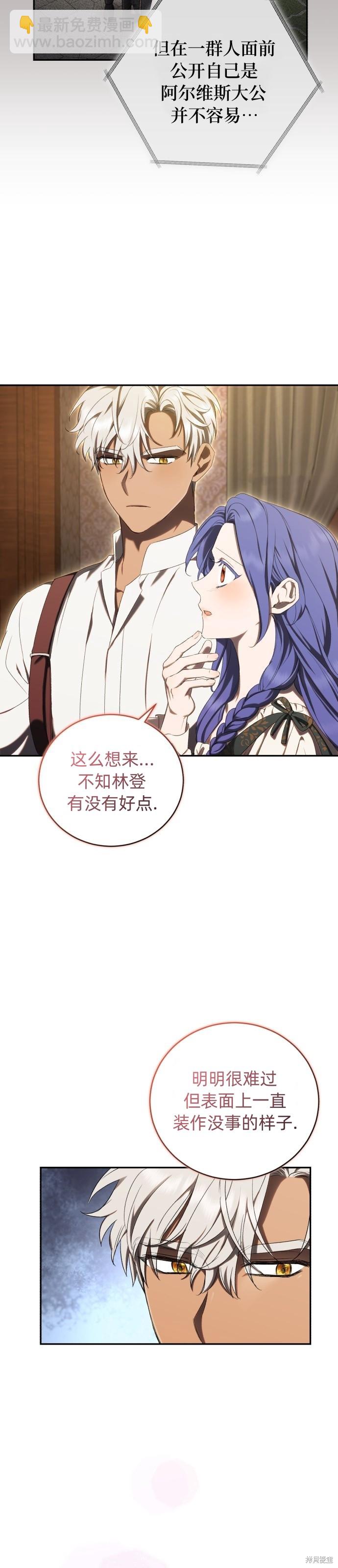 《成了虎头蛇尾小说中的恶女》第27话 第45页