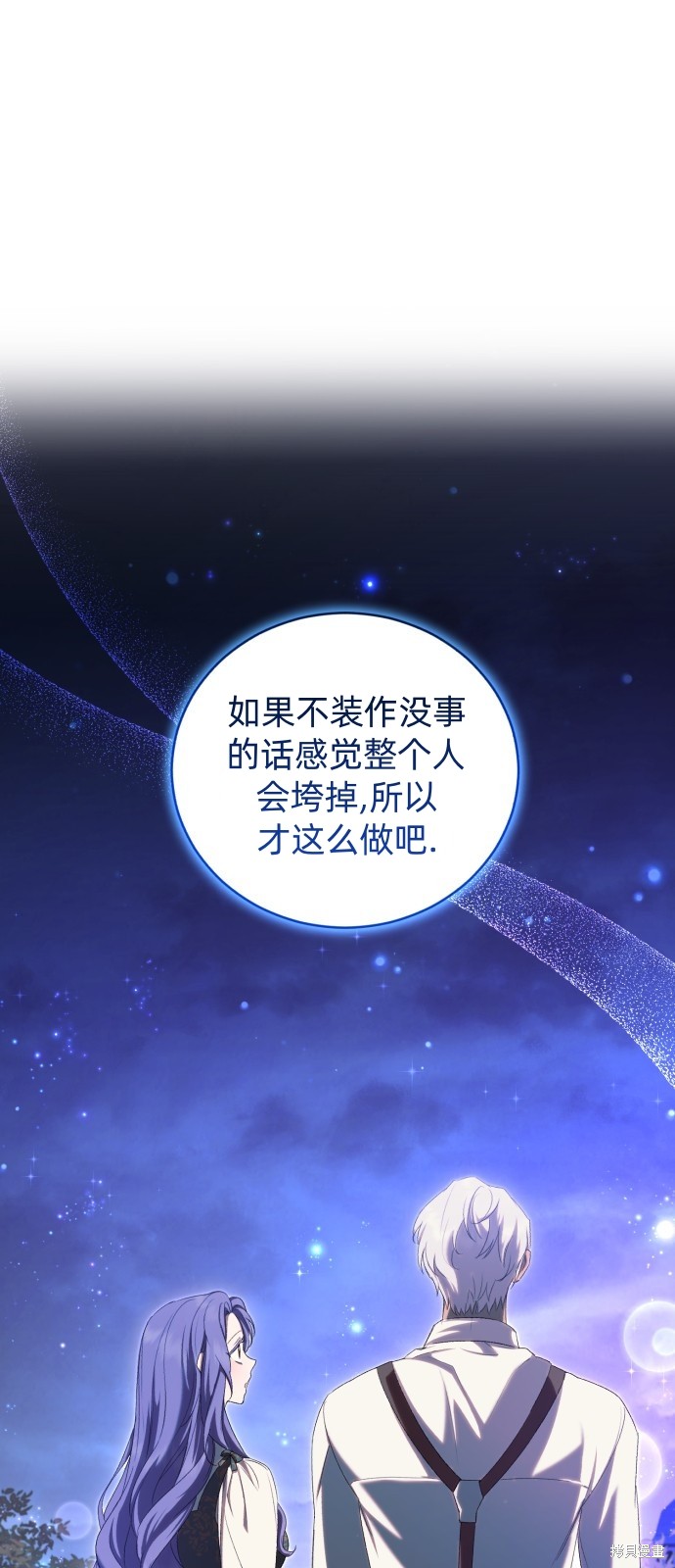 《成了虎头蛇尾小说中的恶女》第27话 第47页
