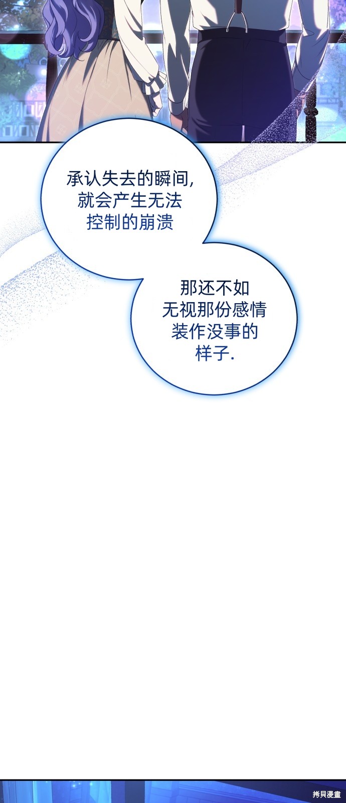 《成了虎头蛇尾小说中的恶女》第27话 第48页