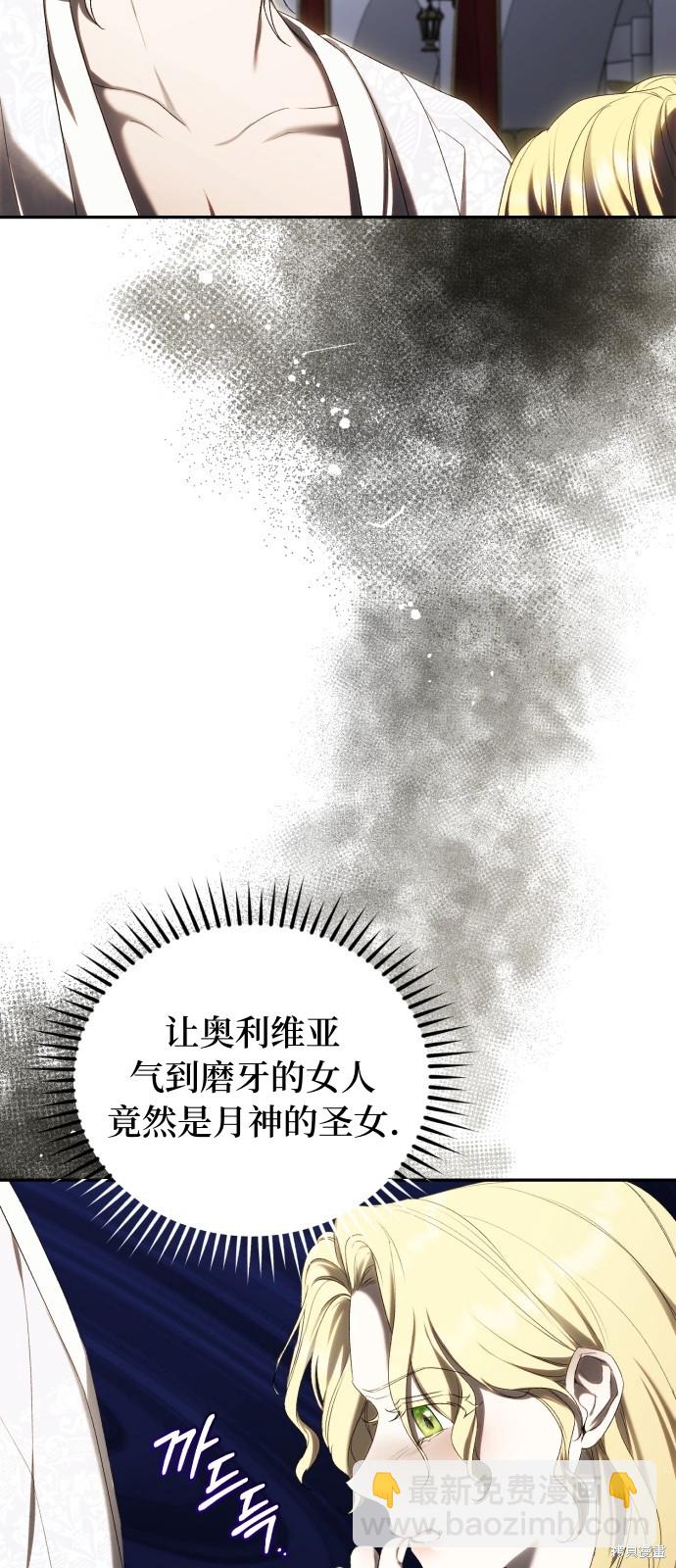 《成了虎头蛇尾小说中的恶女》第27话 第4页