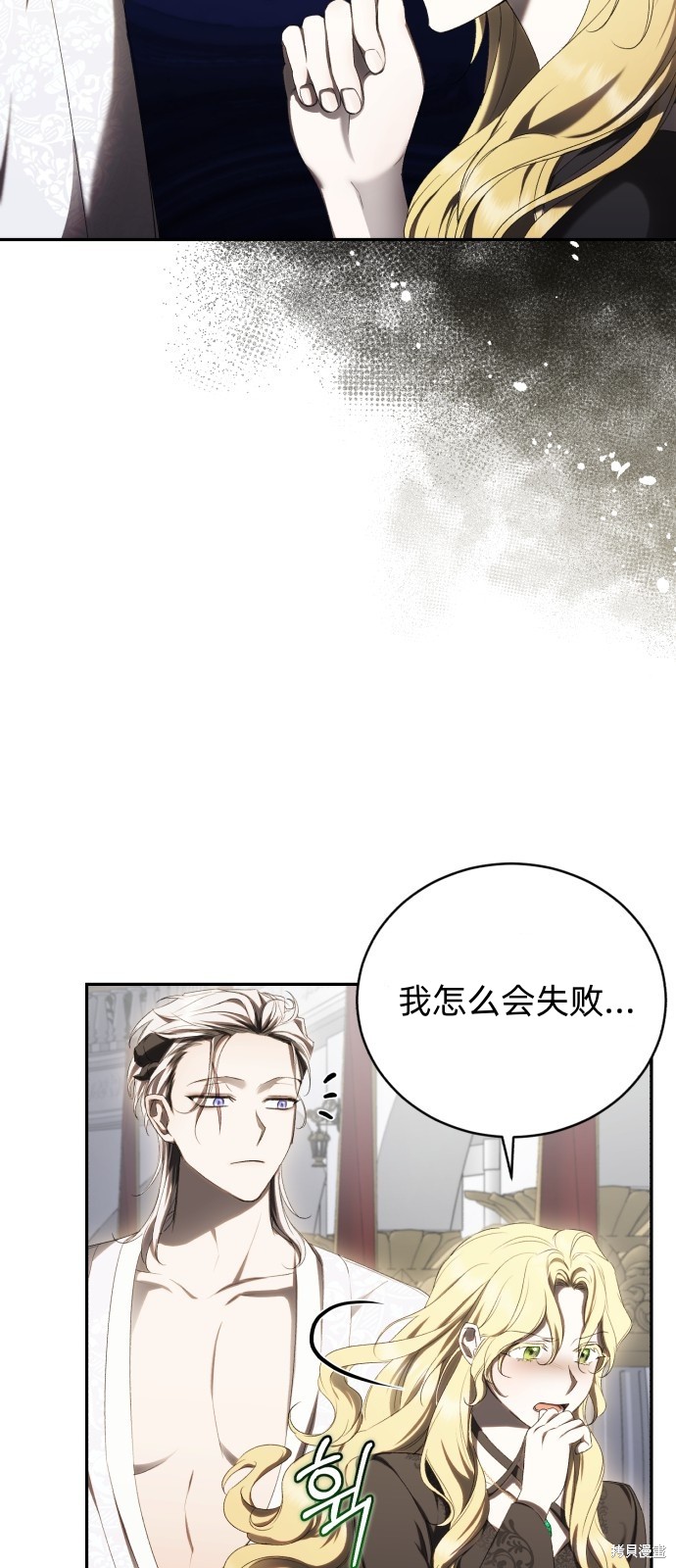 《成了虎头蛇尾小说中的恶女》第27话 第5页