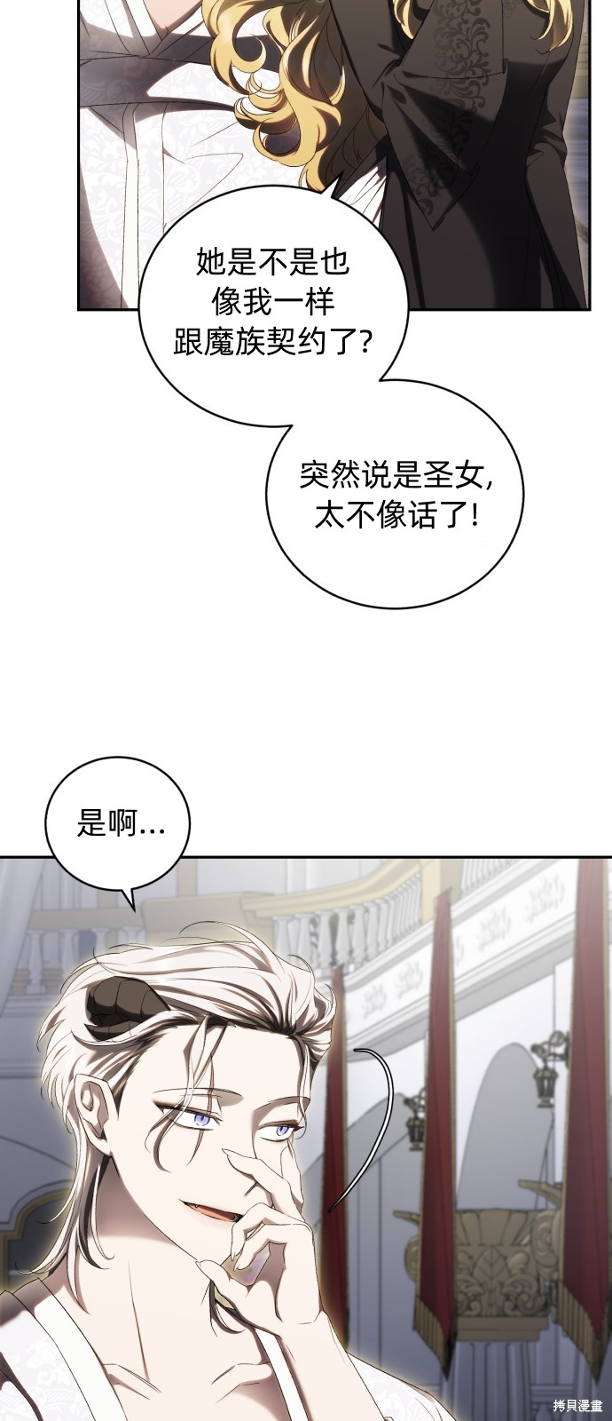 《成了虎头蛇尾小说中的恶女》第27话 第6页