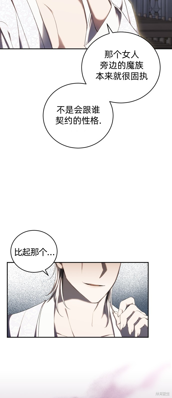 《成了虎头蛇尾小说中的恶女》第27话 第7页
