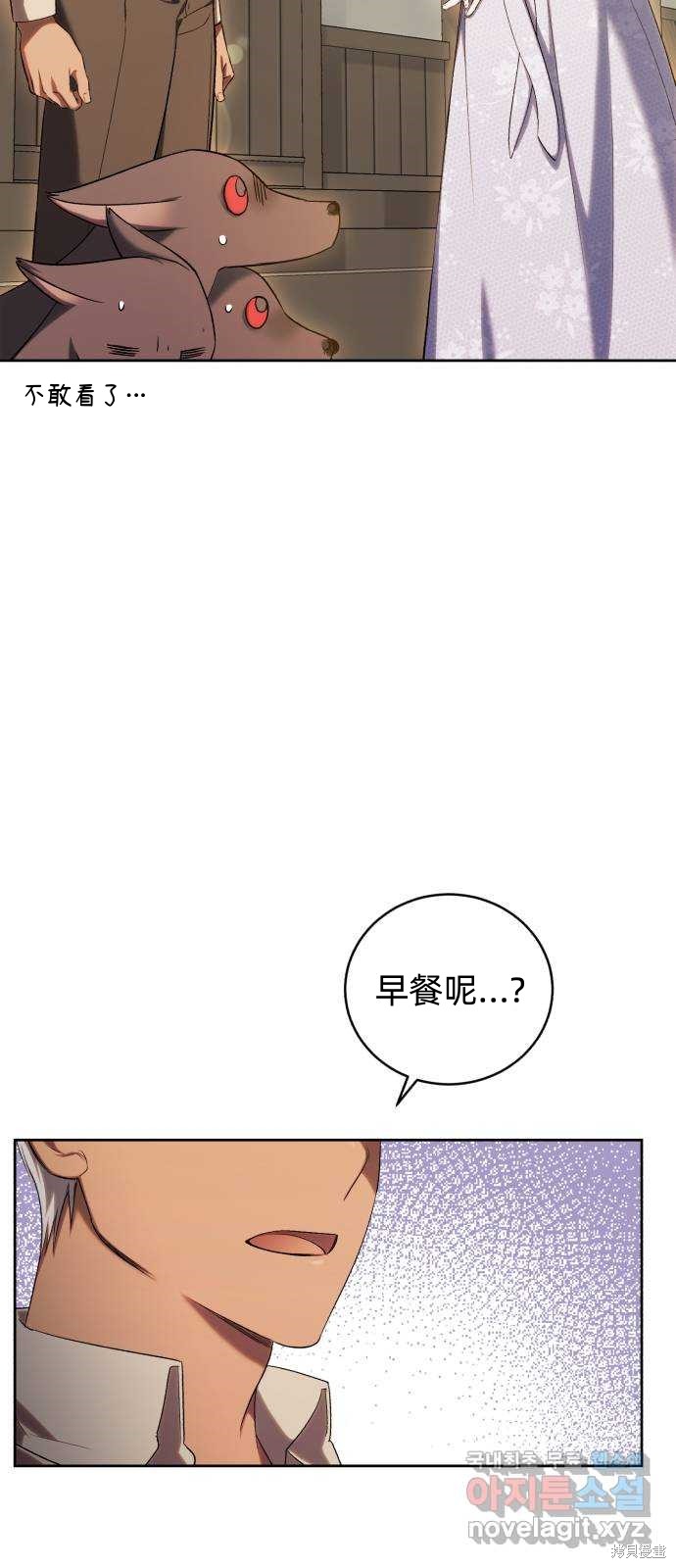 《成了虎头蛇尾小说中的恶女》第29话 第11页