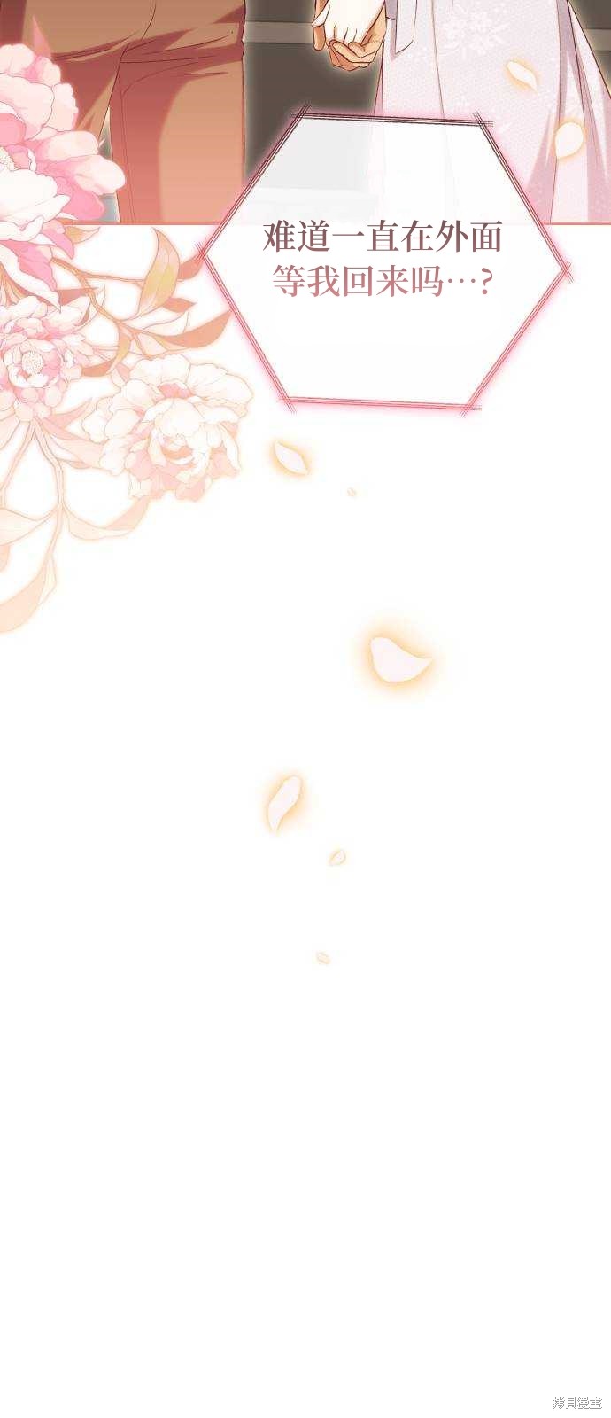 《成了虎头蛇尾小说中的恶女》第29话 第18页