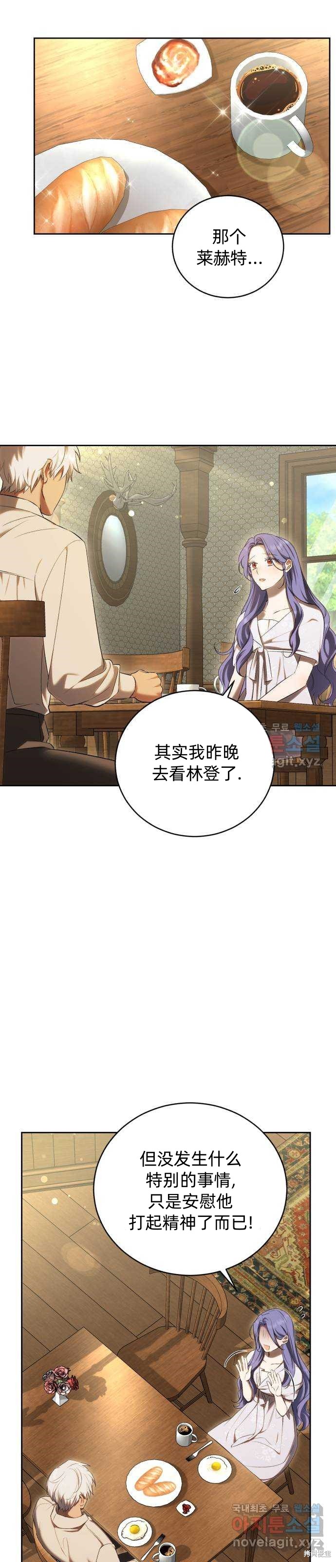 《成了虎头蛇尾小说中的恶女》第29话 第19页