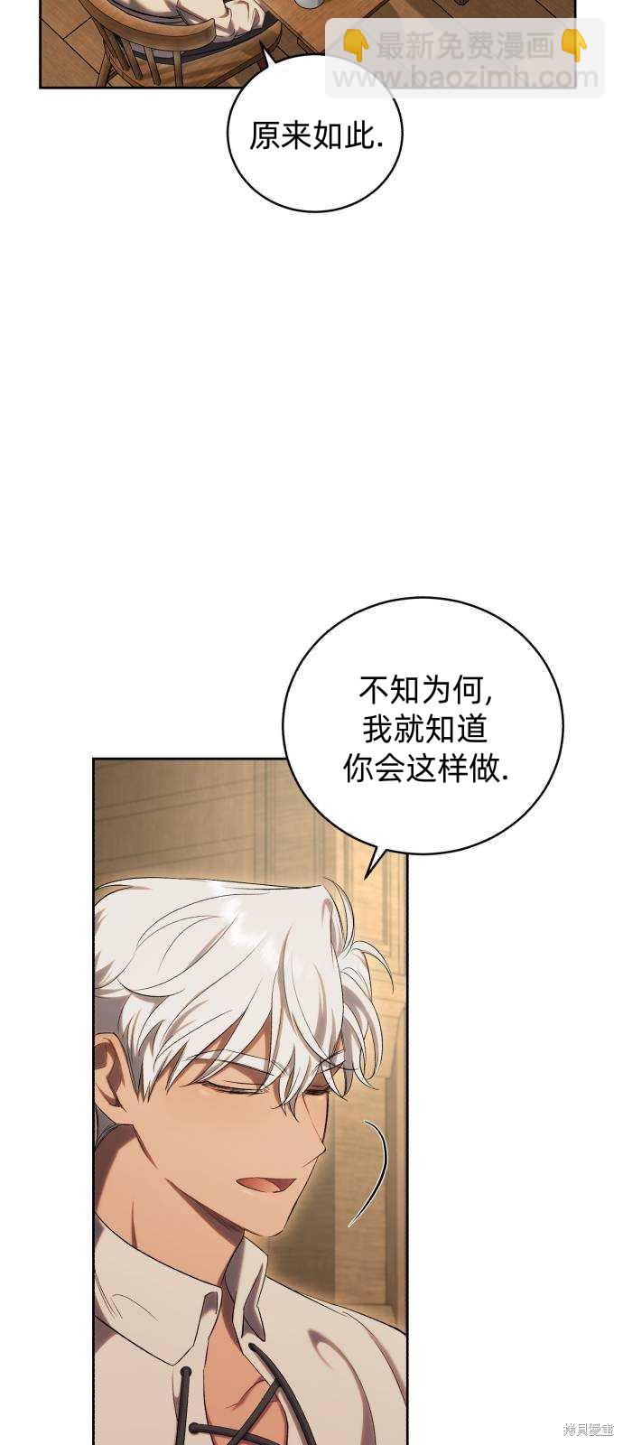 《成了虎头蛇尾小说中的恶女》第29话 第20页