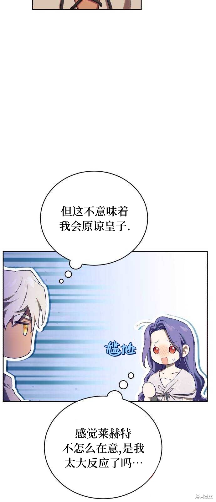 《成了虎头蛇尾小说中的恶女》第29话 第21页