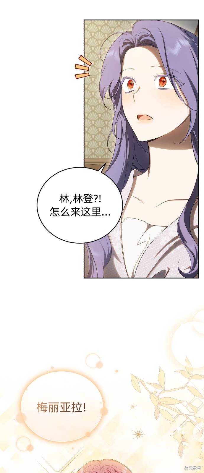 《成了虎头蛇尾小说中的恶女》第29话 第24页