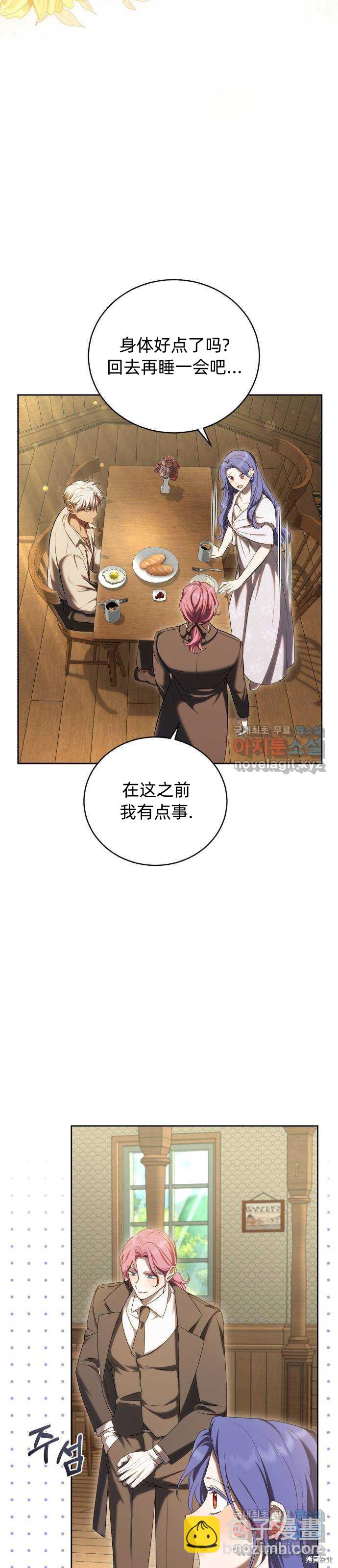 《成了虎头蛇尾小说中的恶女》第29话 第26页
