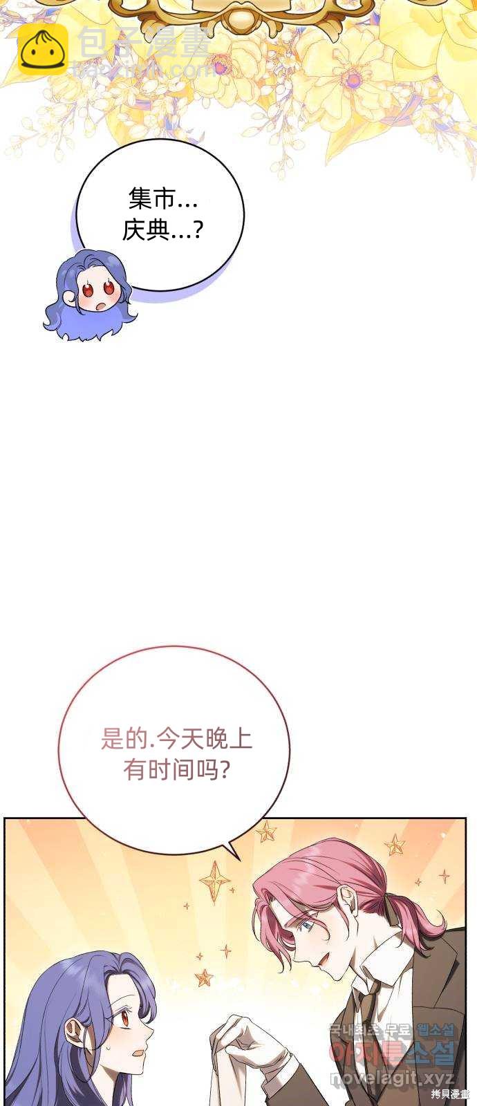 《成了虎头蛇尾小说中的恶女》第29话 第29页