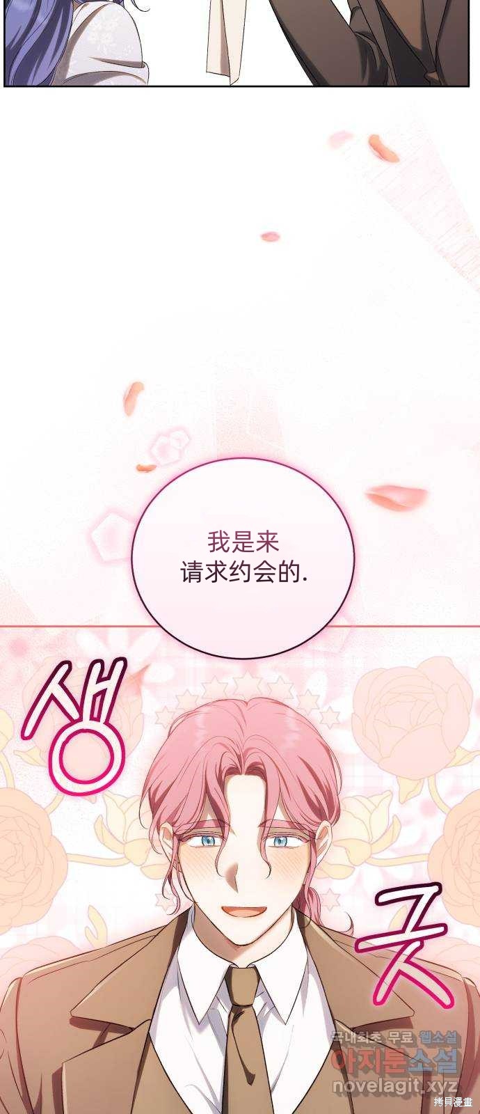 《成了虎头蛇尾小说中的恶女》第29话 第30页