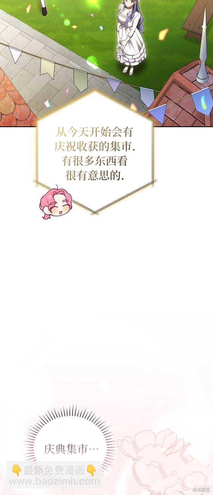 《成了虎头蛇尾小说中的恶女》第29话 第35页