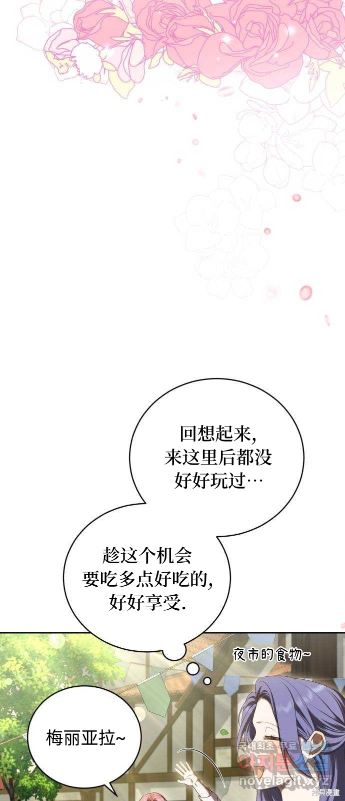 《成了虎头蛇尾小说中的恶女》第29话 第37页