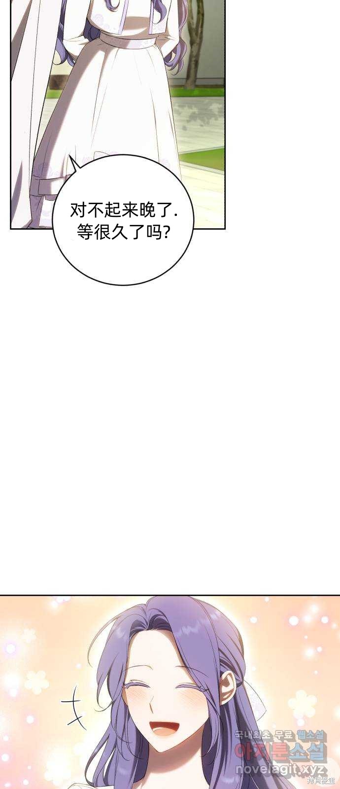 《成了虎头蛇尾小说中的恶女》第29话 第39页