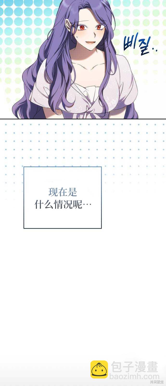 《成了虎头蛇尾小说中的恶女》第29话 第3页