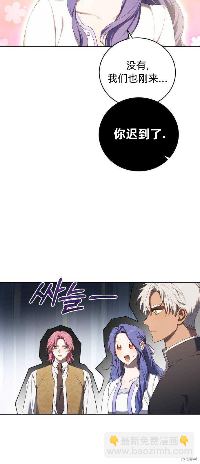 《成了虎头蛇尾小说中的恶女》第29话 第40页