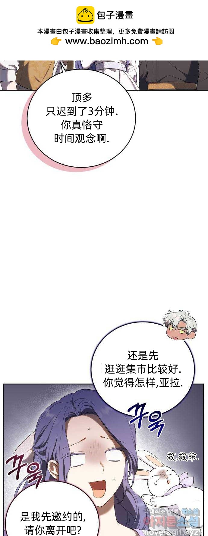 《成了虎头蛇尾小说中的恶女》第29话 第42页
