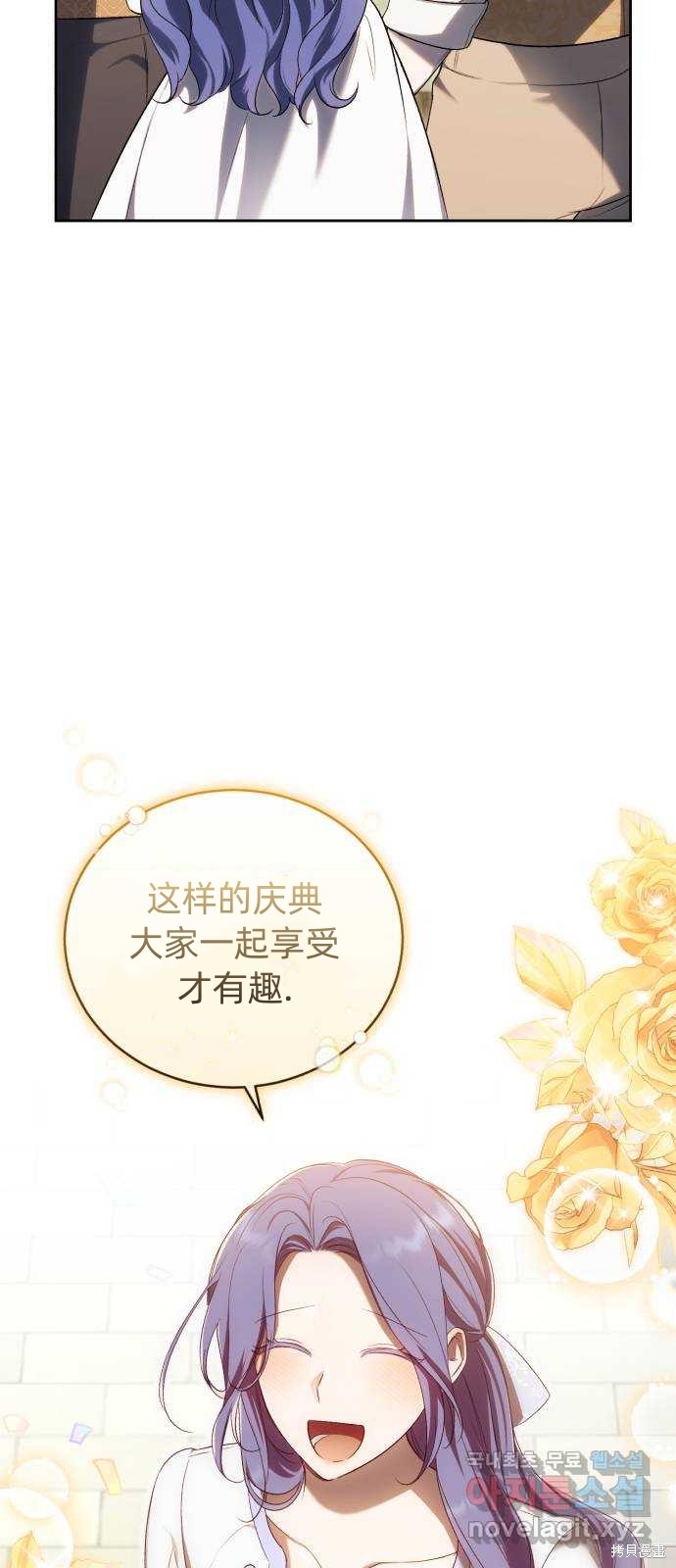 《成了虎头蛇尾小说中的恶女》第29话 第44页