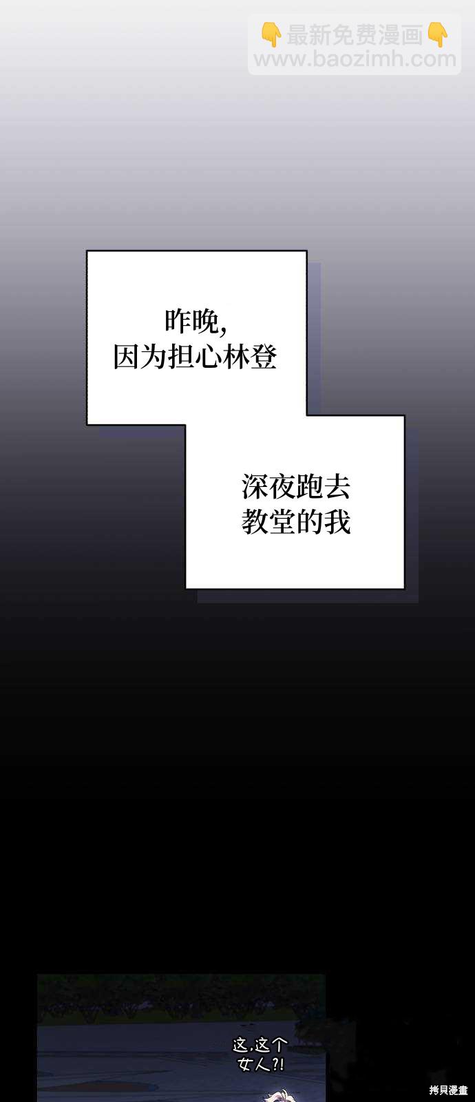 《成了虎头蛇尾小说中的恶女》第29话 第4页