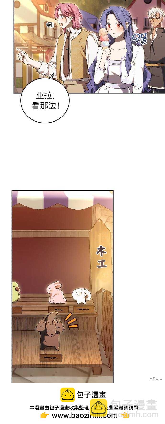 《成了虎头蛇尾小说中的恶女》第29话 第50页