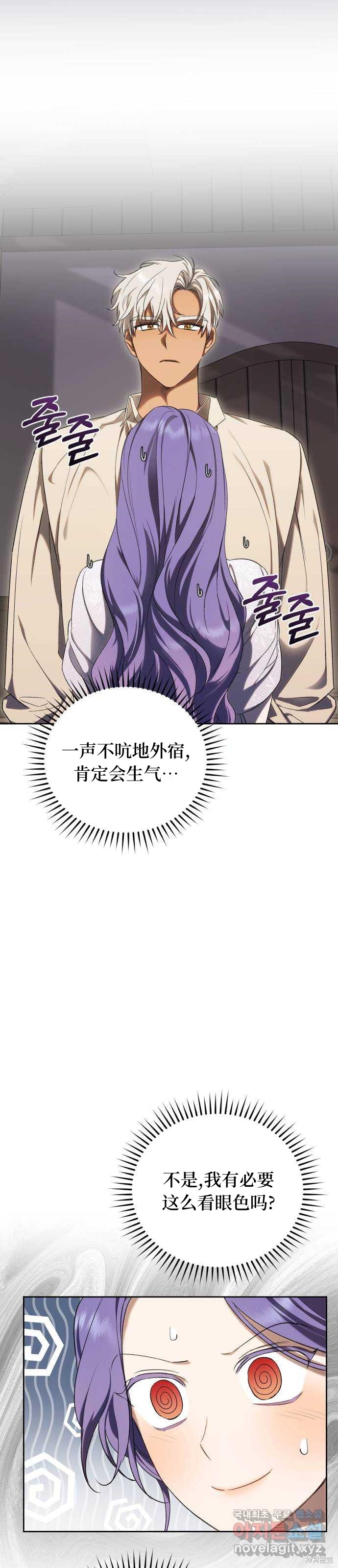 《成了虎头蛇尾小说中的恶女》第29话 第8页
