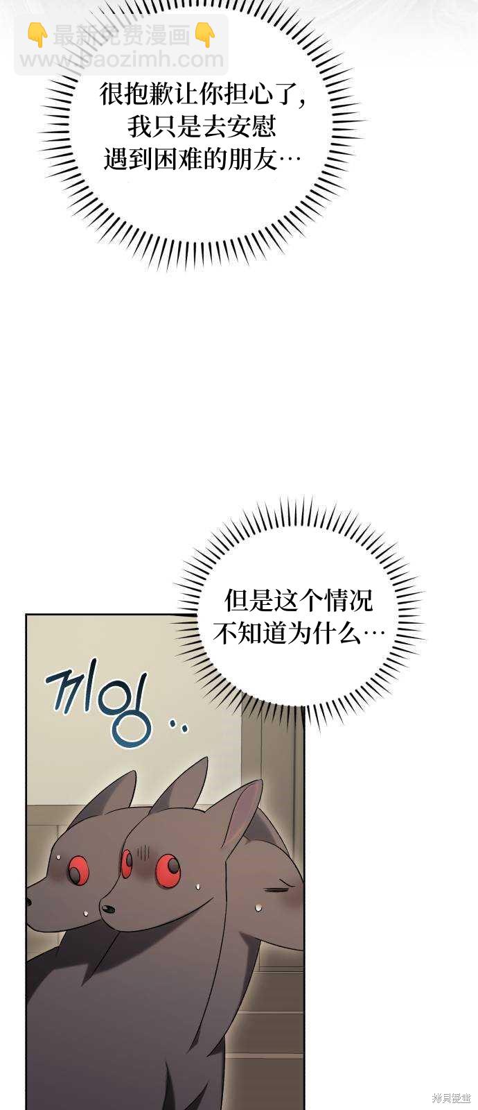 《成了虎头蛇尾小说中的恶女》第29话 第9页