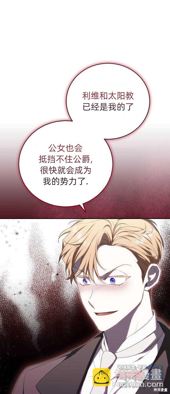 《成了虎头蛇尾小说中的恶女》第28话 第13页