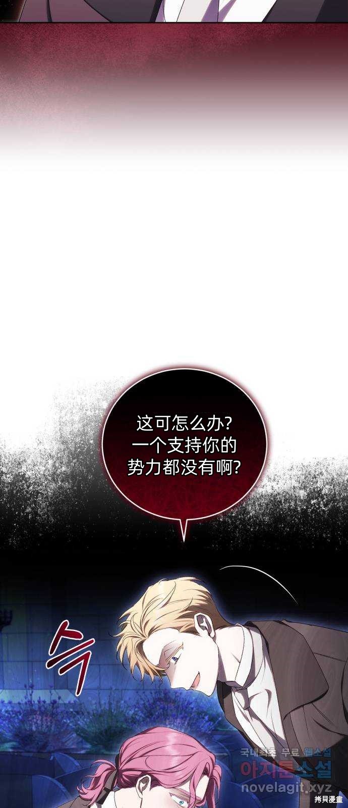 《成了虎头蛇尾小说中的恶女》第28话 第14页