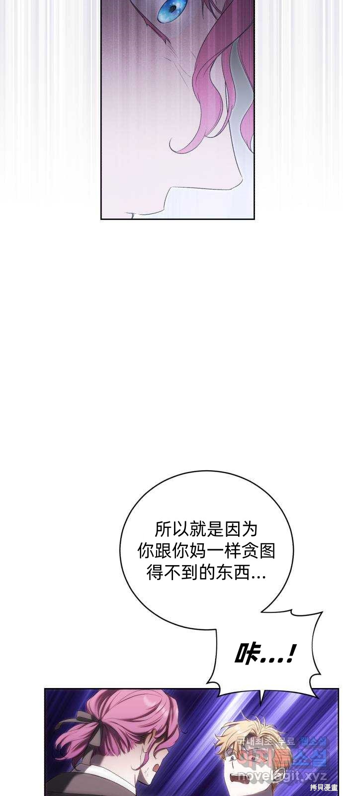 《成了虎头蛇尾小说中的恶女》第28话 第16页