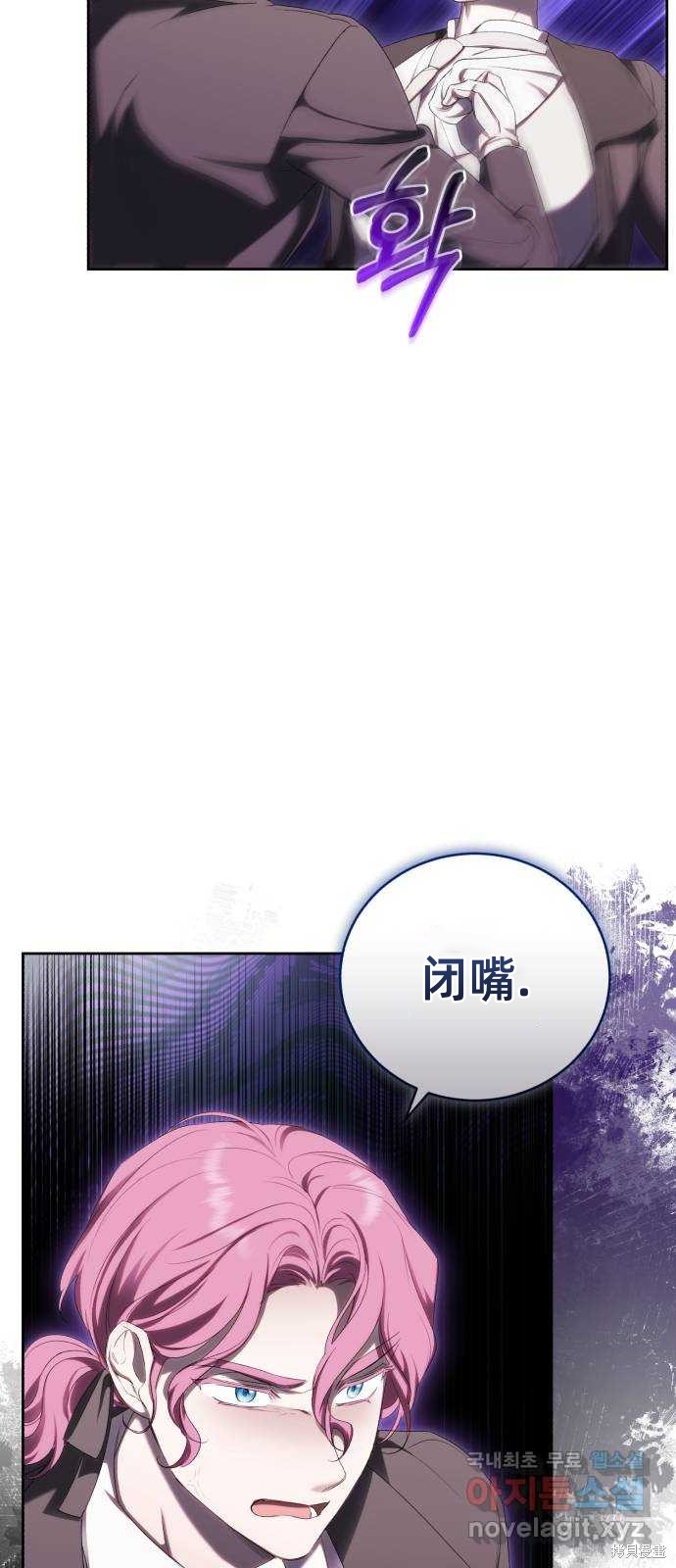 《成了虎头蛇尾小说中的恶女》第28话 第17页