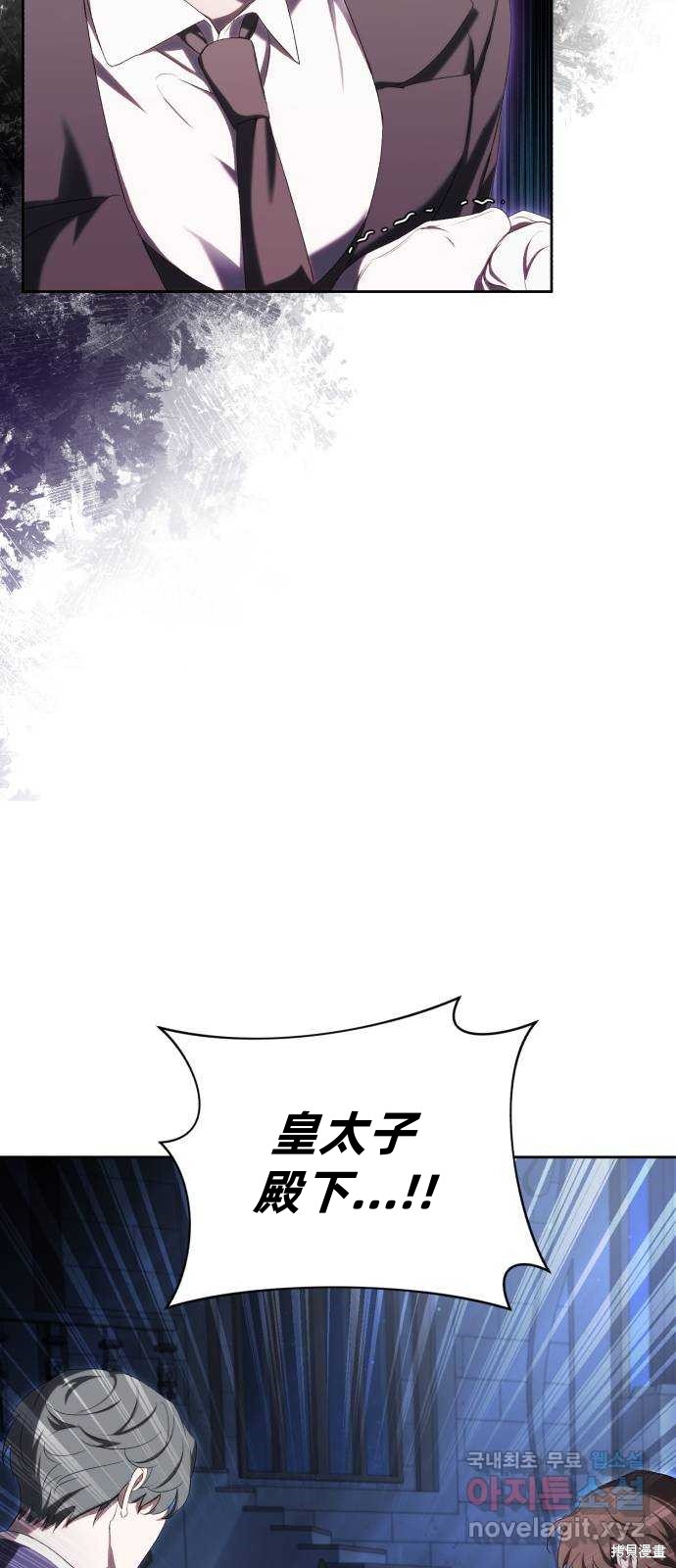 《成了虎头蛇尾小说中的恶女》第28话 第18页
