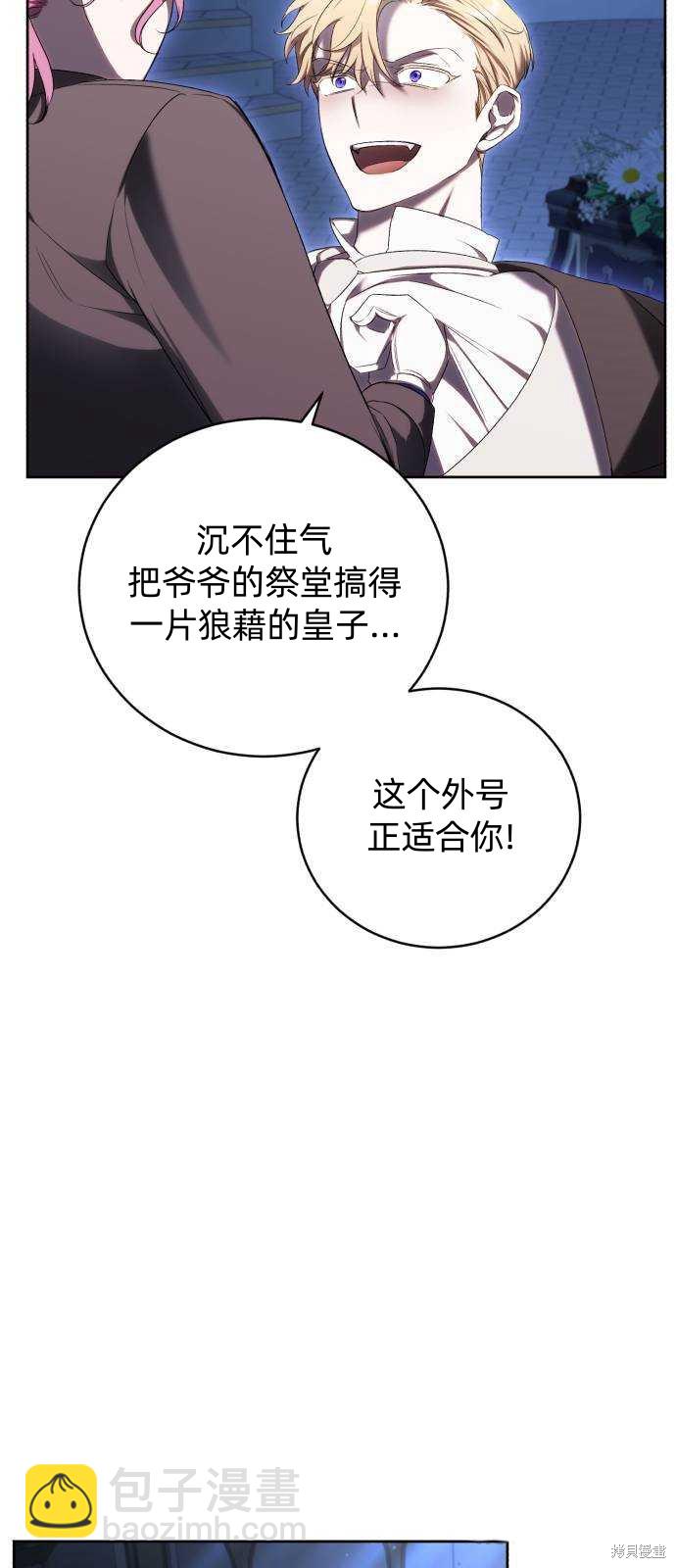 《成了虎头蛇尾小说中的恶女》第28话 第20页