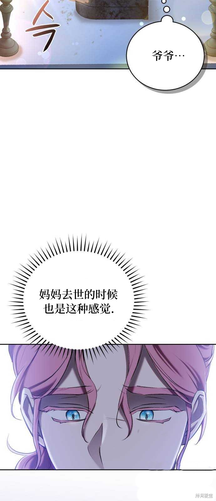 《成了虎头蛇尾小说中的恶女》第28话 第31页