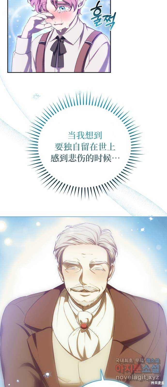 《成了虎头蛇尾小说中的恶女》第28话 第34页