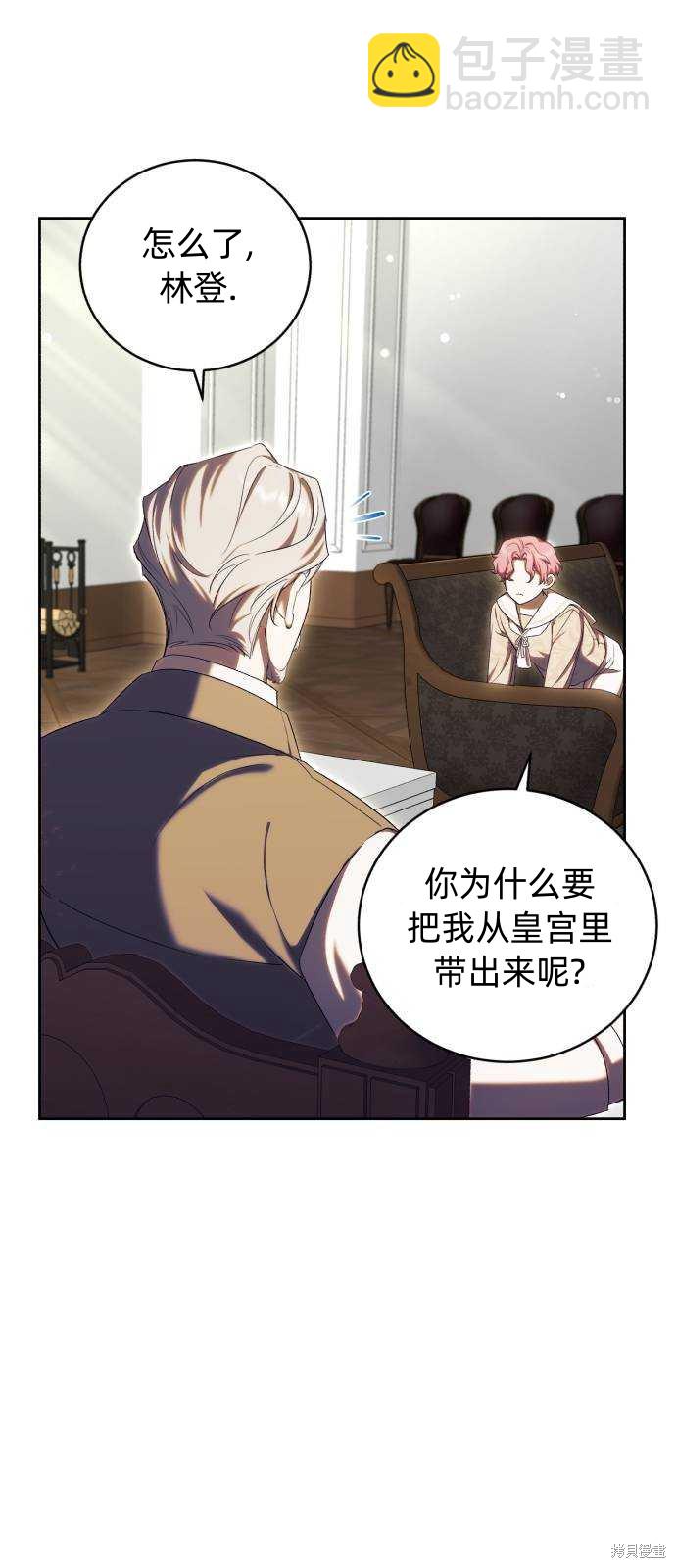 《成了虎头蛇尾小说中的恶女》第28话 第37页