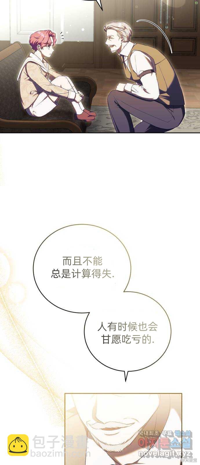 《成了虎头蛇尾小说中的恶女》第28话 第40页