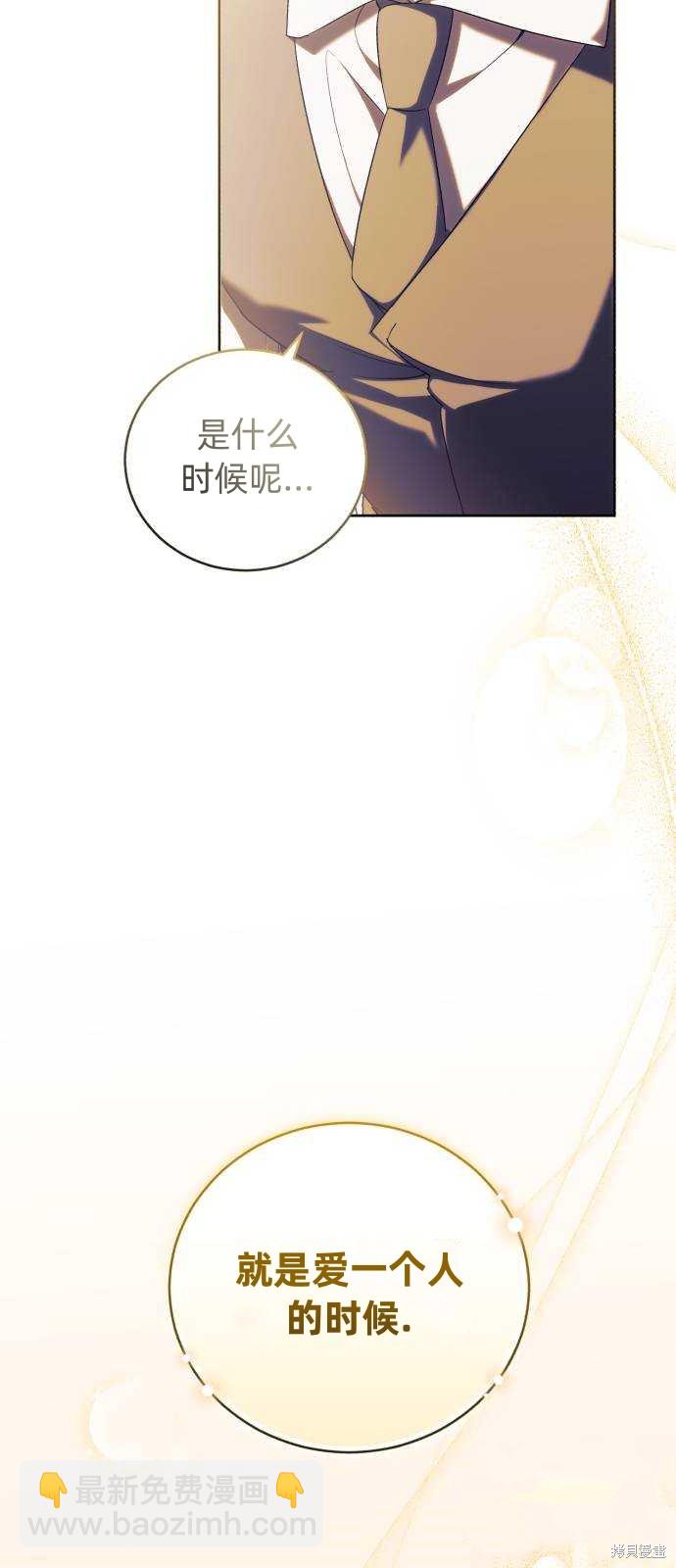 《成了虎头蛇尾小说中的恶女》第28话 第41页